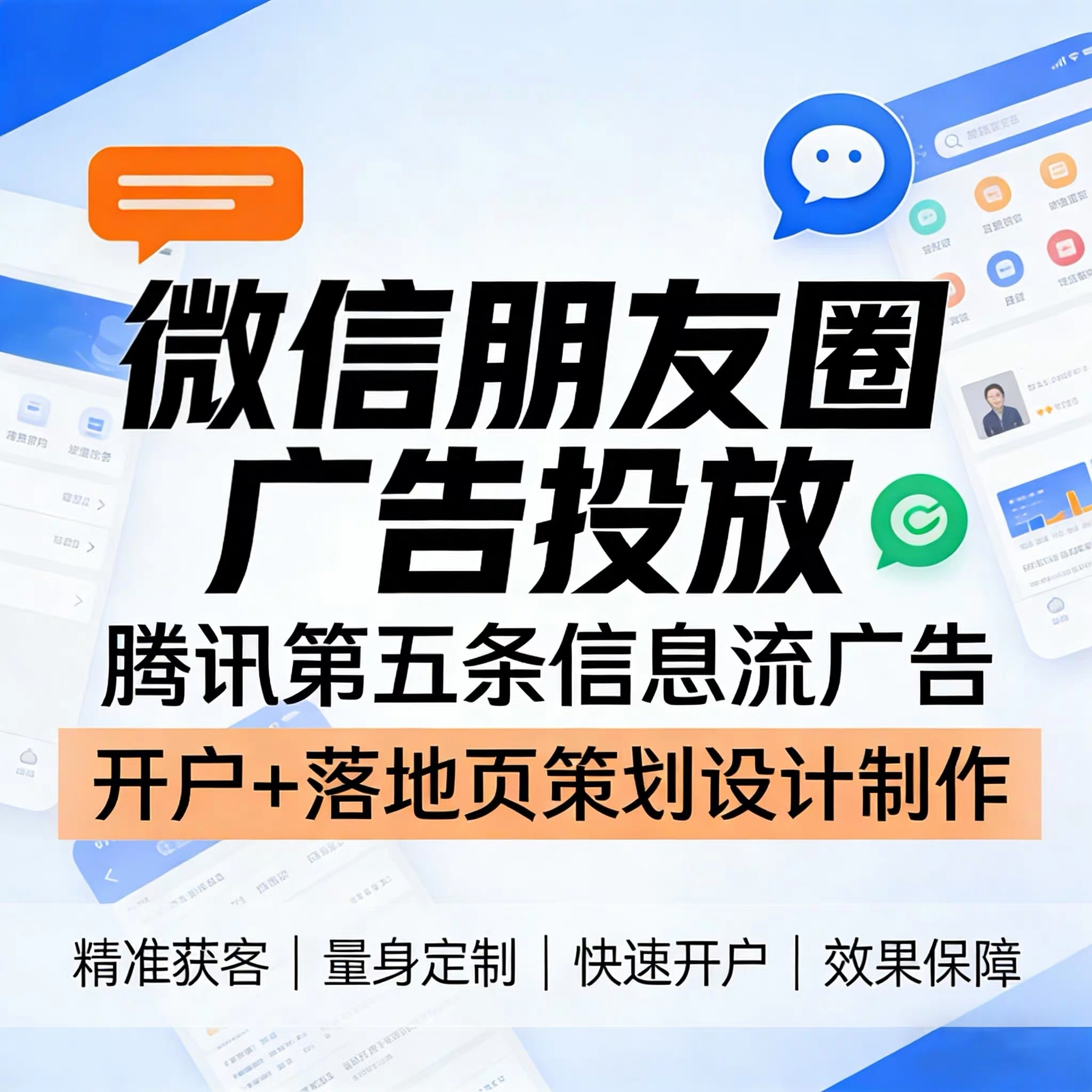 淮北腾讯广告
